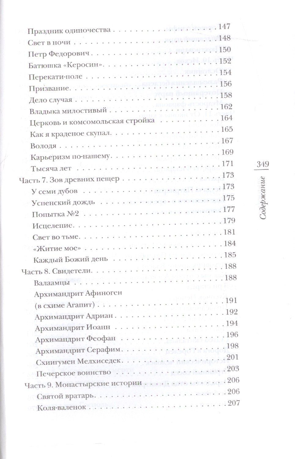 Владимир Щербинин: Сердце сокрушенно. 2-е издание