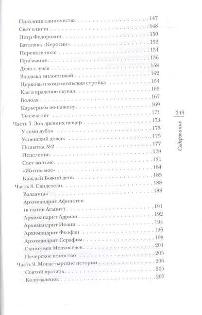 Владимир Щербинин: Сердце сокрушенно. 2-е издание