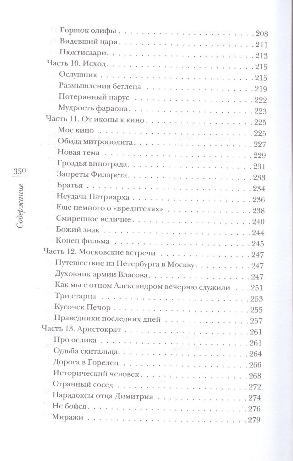 Владимир Щербинин: Сердце сокрушенно. 2-е издание
