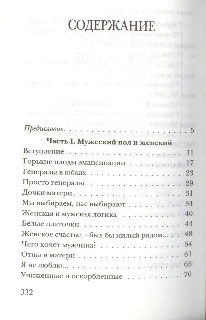 Он и она