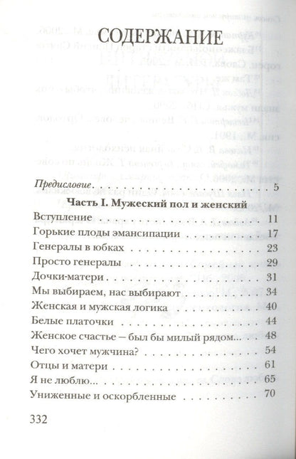 Он и она