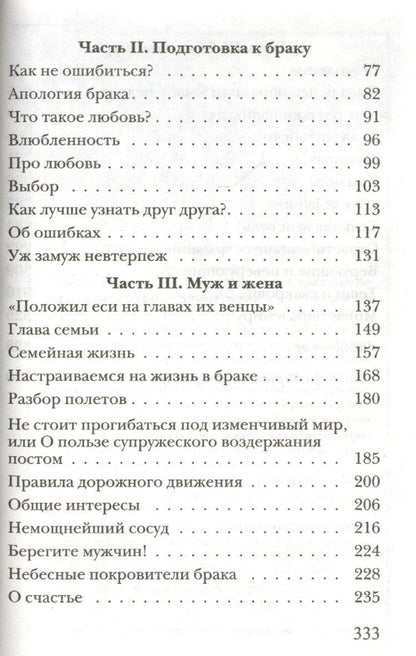 Он и она