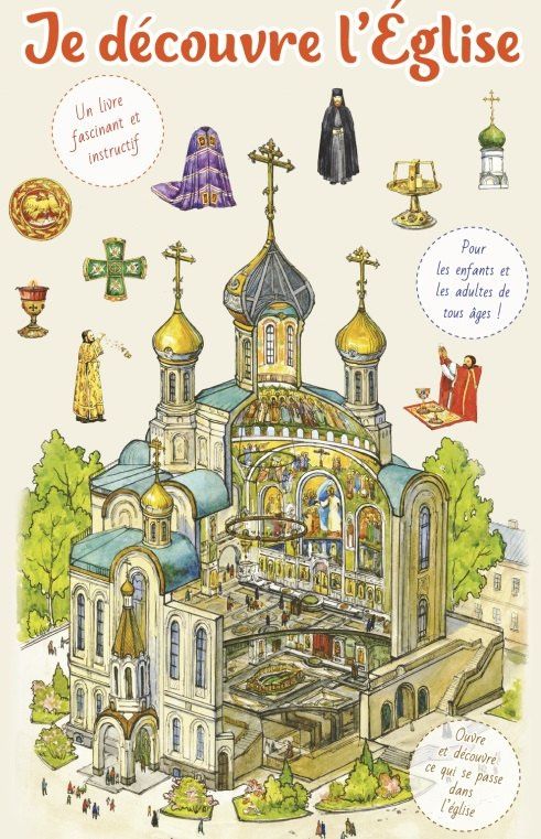 V. Seliouminov: Je decouvre l'Eglise / Я открываю храм. Познавательная книга для детей и их родителей (на французском языке)
