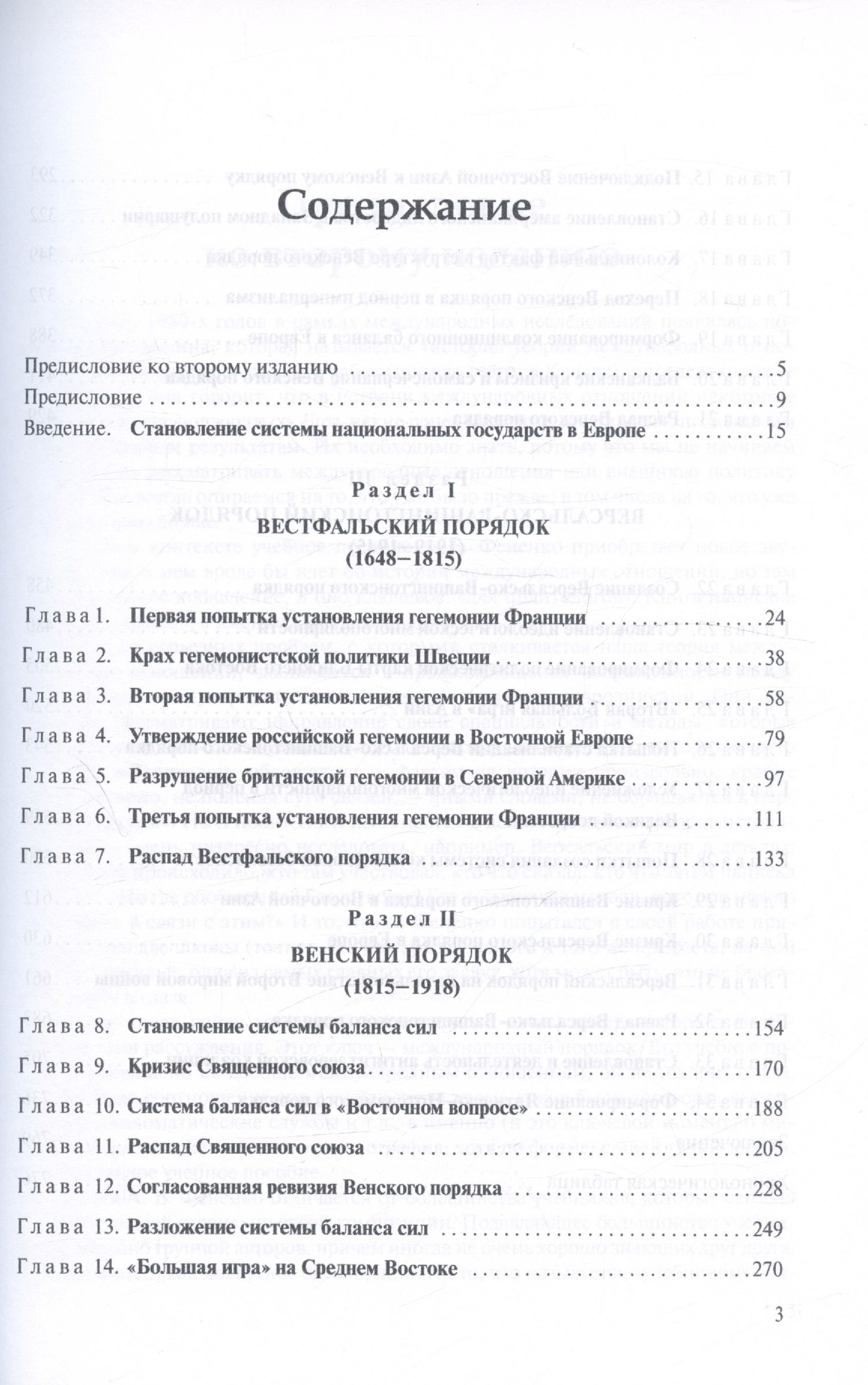 Алексей Фененко: История международных отношений. 1648-1945. Учебное пособие. Второе издание, дополненное и переработанное