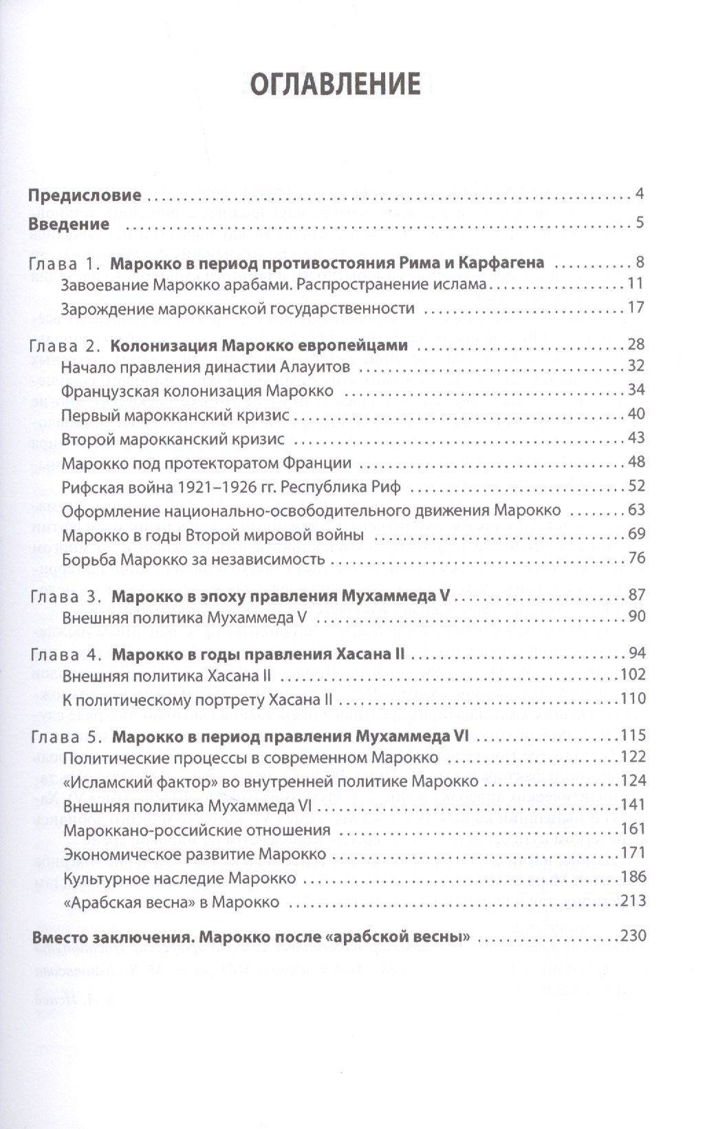 Королевство Марокко. Жемчужина Арабского Запада. Монография