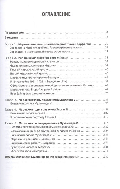 Королевство Марокко. Жемчужина Арабского Запада. Монография