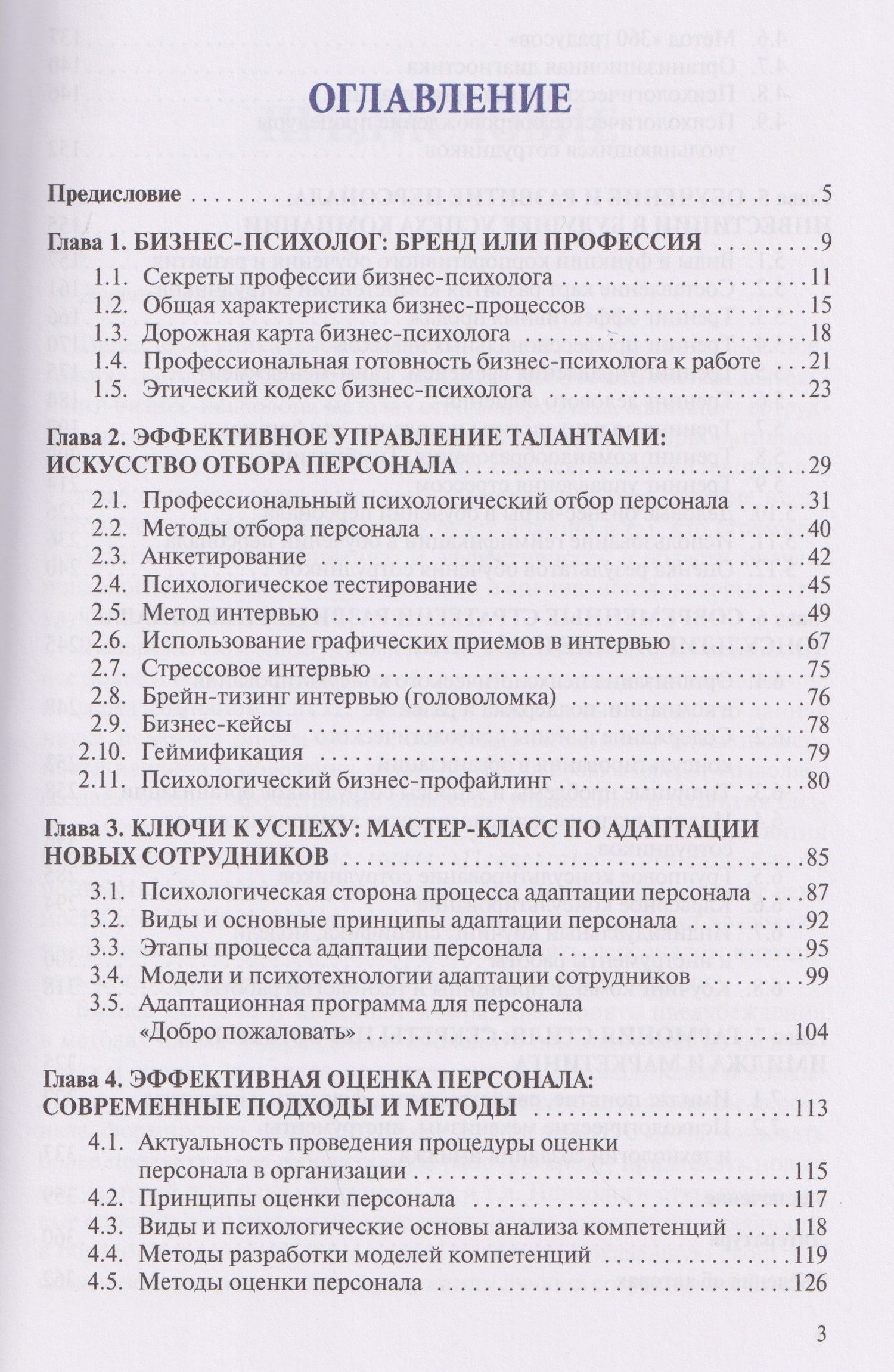 Варвара Леонова: Настольная книга бизнес-психолога: практическое руководство для психологов системы управления и бизнеса