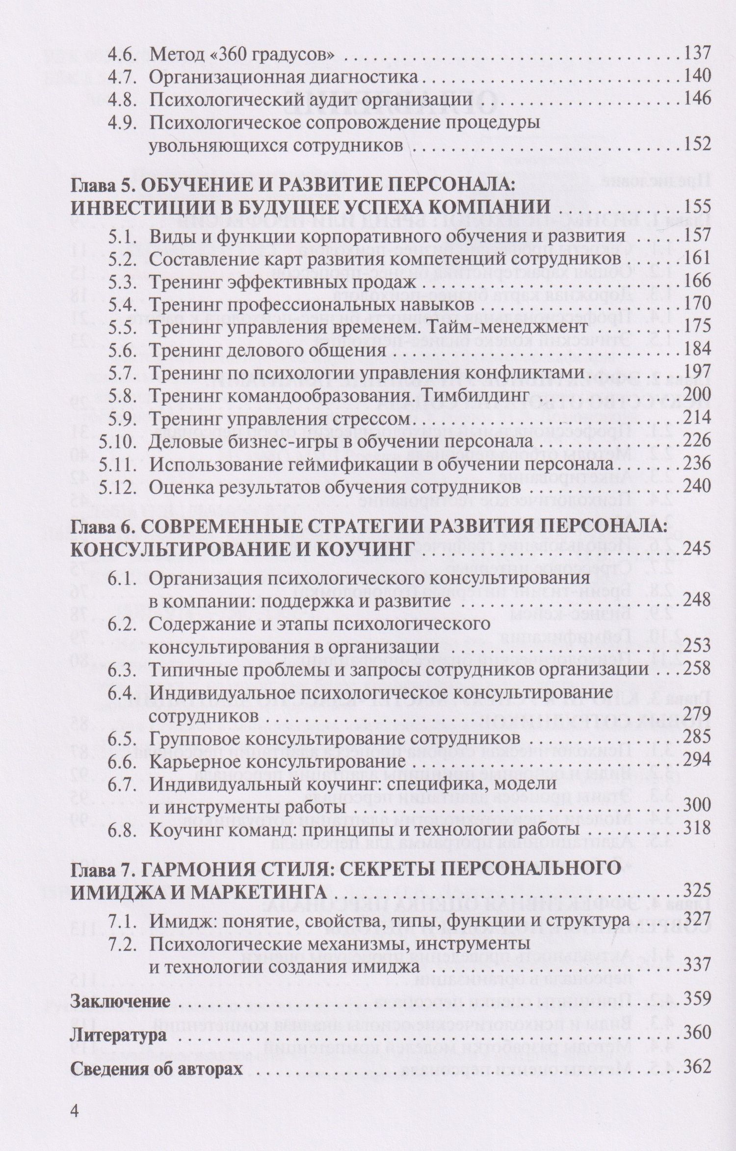 Варвара Леонова: Настольная книга бизнес-психолога: практическое руководство для психологов системы управления и бизнеса