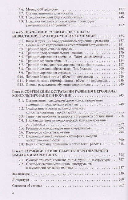 Варвара Леонова: Настольная книга бизнес-психолога: практическое руководство для психологов системы управления и бизнеса