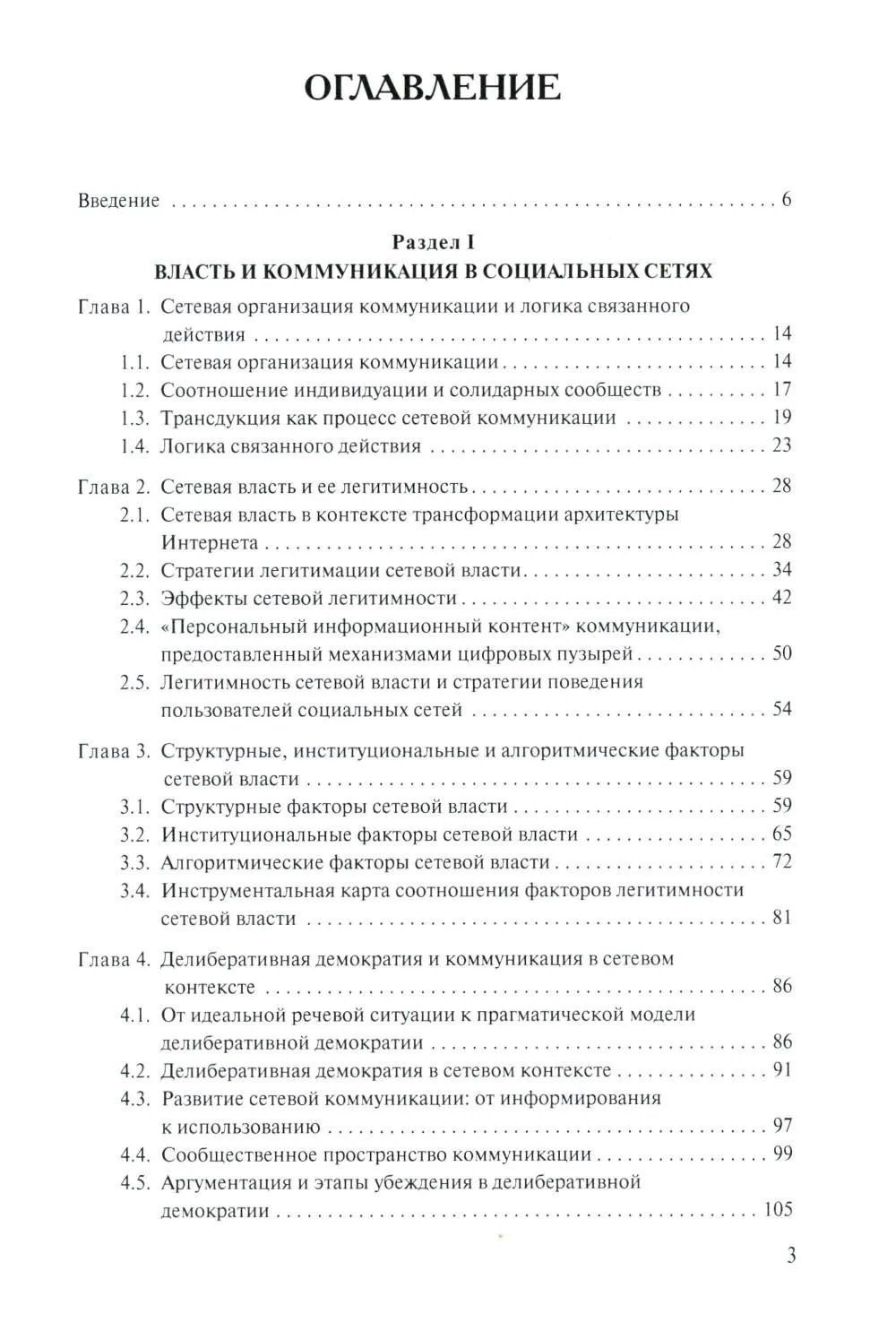 Леонид Сморгунов: Социальные сети: Власть, коммуникация и стратегии поведения