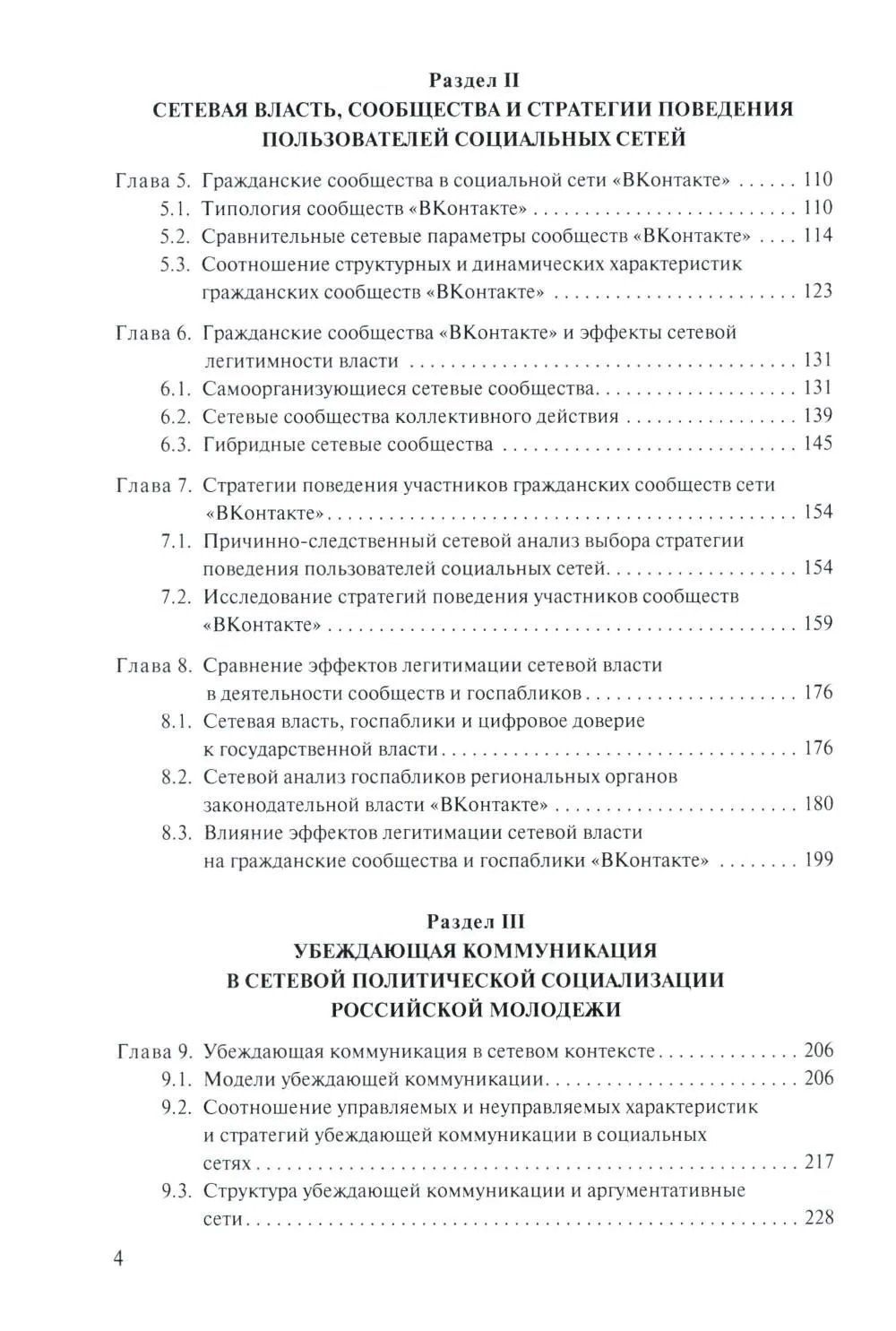 Леонид Сморгунов: Социальные сети: Власть, коммуникация и стратегии поведения