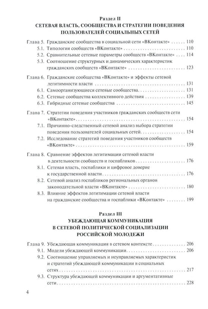 Леонид Сморгунов: Социальные сети: Власть, коммуникация и стратегии поведения