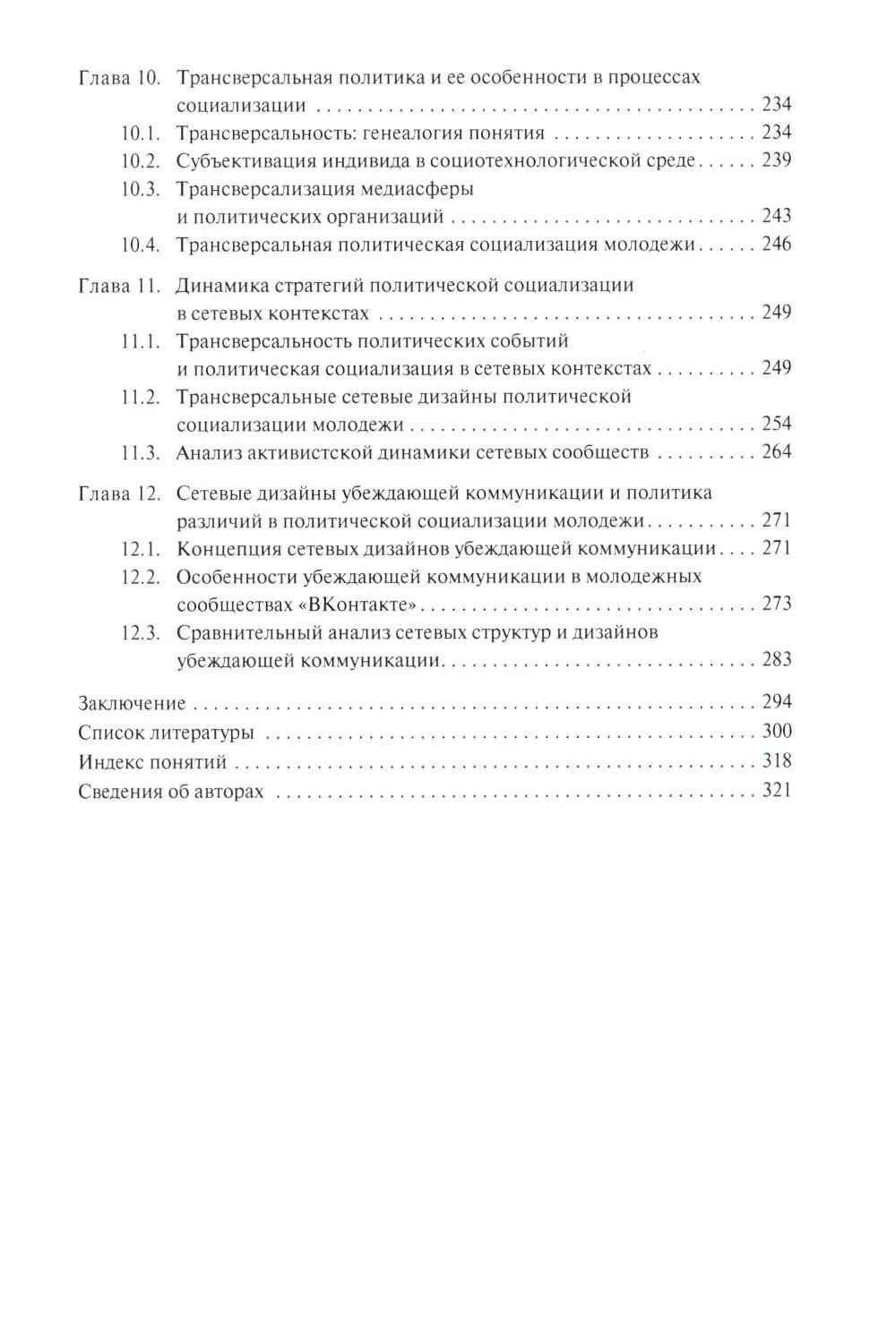 Леонид Сморгунов: Социальные сети: Власть, коммуникация и стратегии поведения