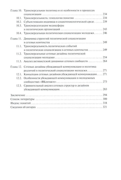 Леонид Сморгунов: Социальные сети: Власть, коммуникация и стратегии поведения