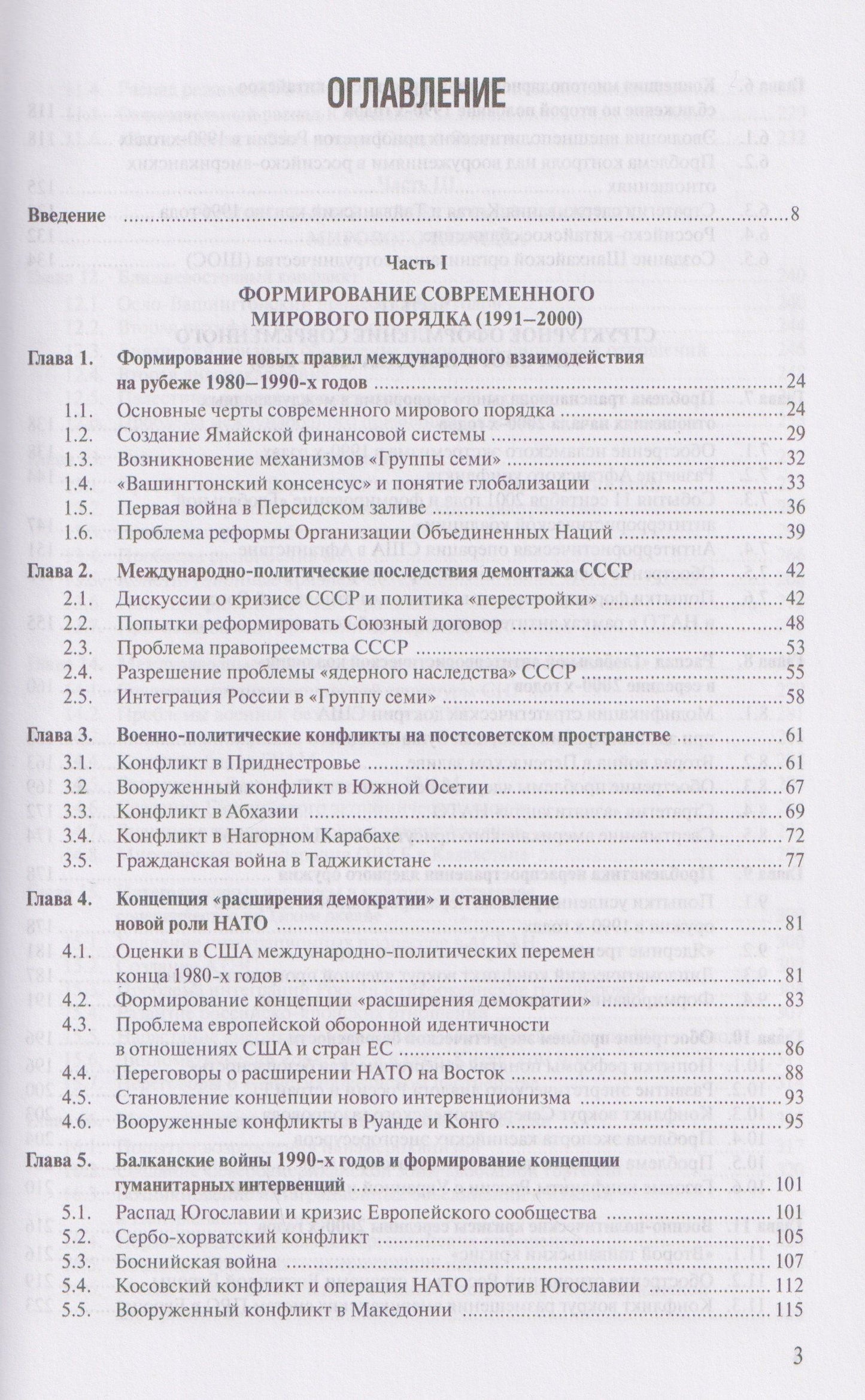 Алексей Фененко: Современная история международных отношений, 1991-2025: учебное пособие
