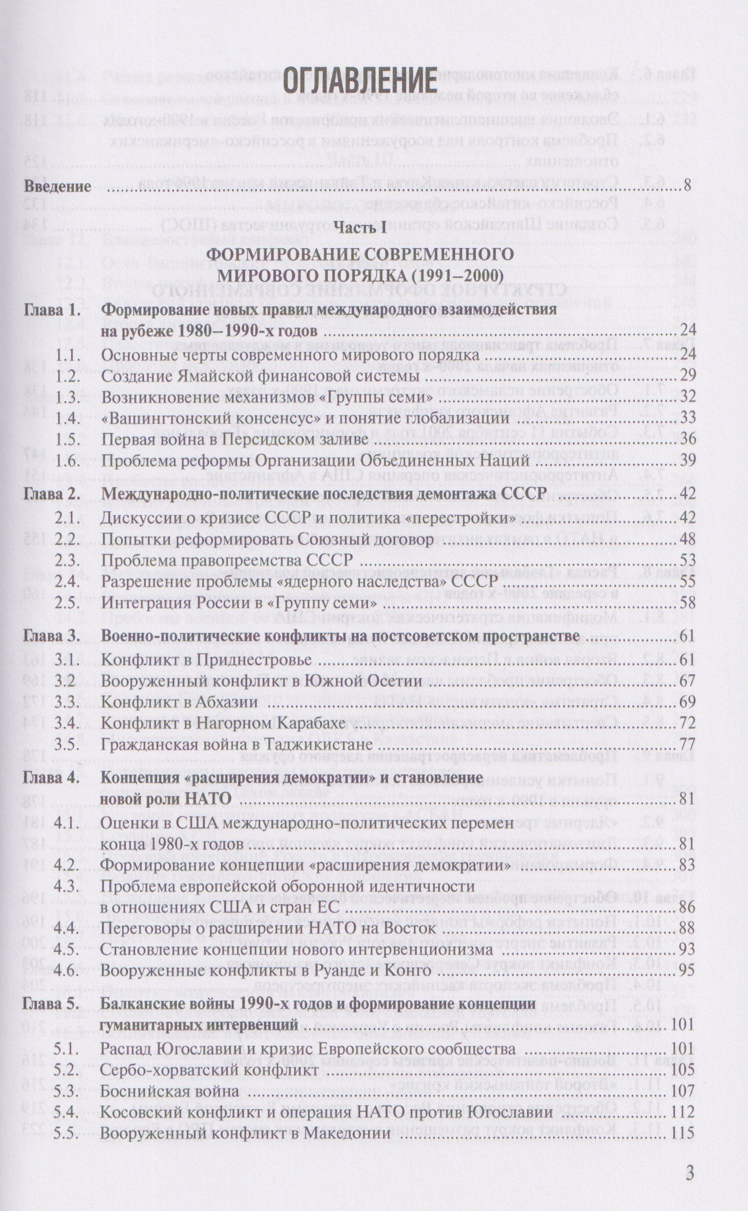 Алексей Фененко: Современная история международных отношений, 1991-2025: учебное пособие