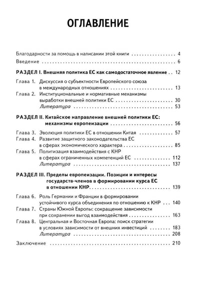 Юлия Мельникова: Стратегия Европейского союза в отношении КНР: партнерство, конкуренция, соперничество