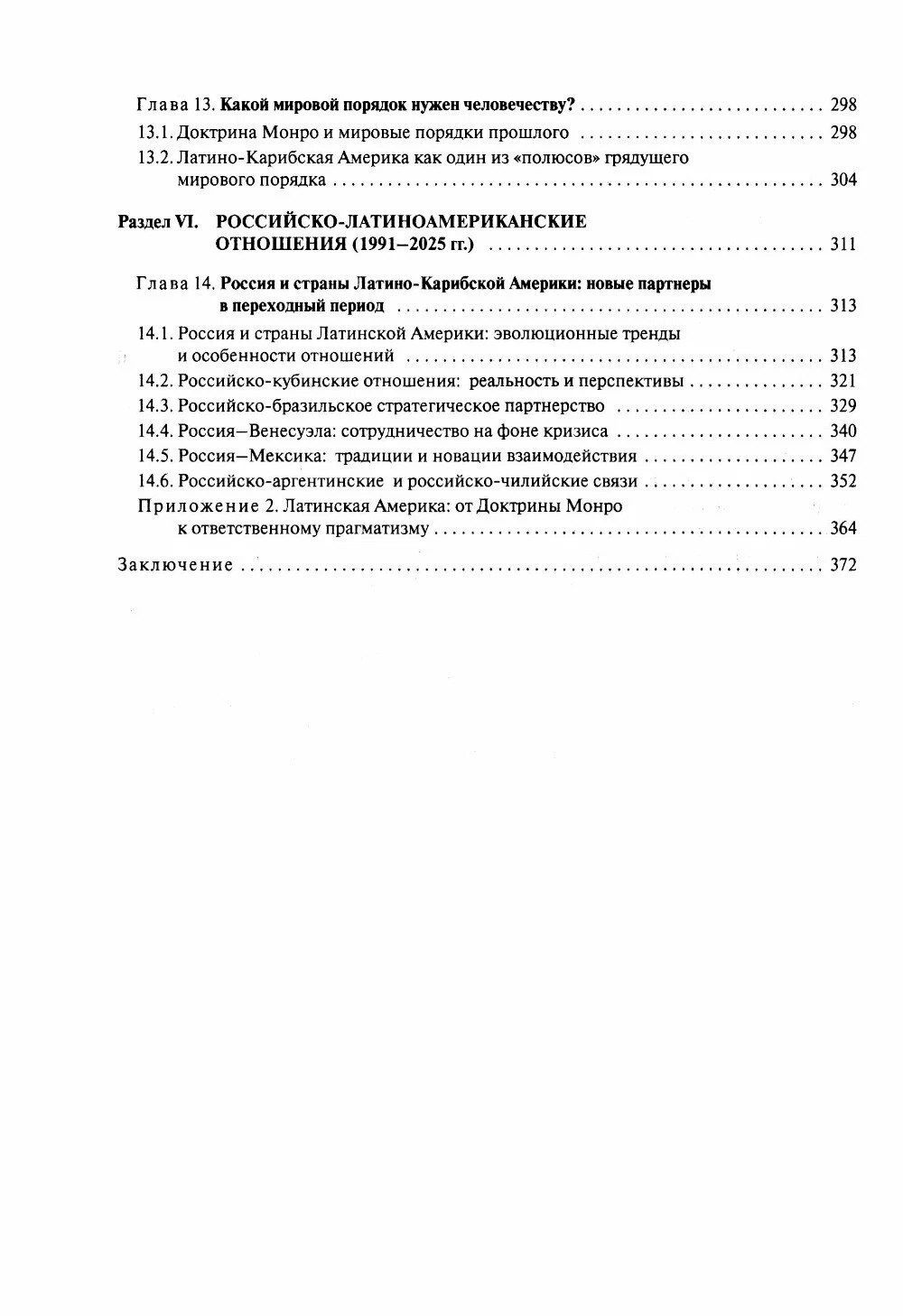 Борис Мартынов: Две Америки в современных международных отношениях (1991–2025)