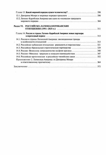 Борис Мартынов: Две Америки в современных международных отношениях (1991–2025)