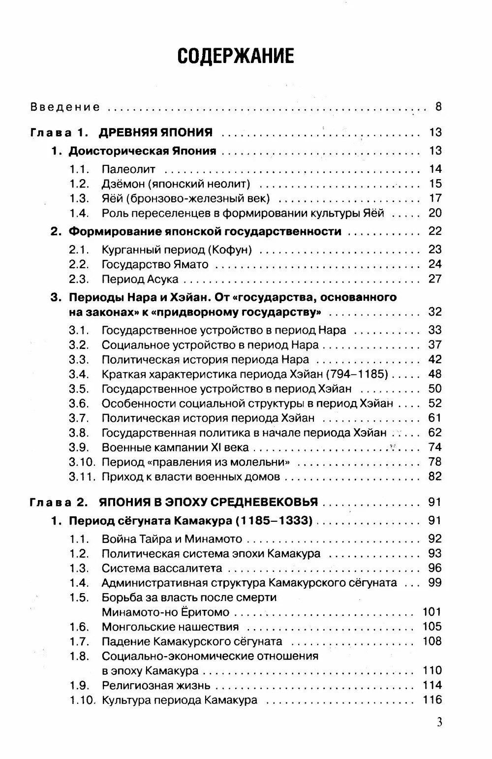 Дмитрий Стрельцов: История Японии