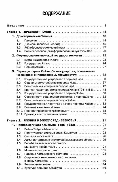 Дмитрий Стрельцов: История Японии