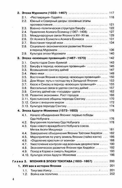 Дмитрий Стрельцов: История Японии