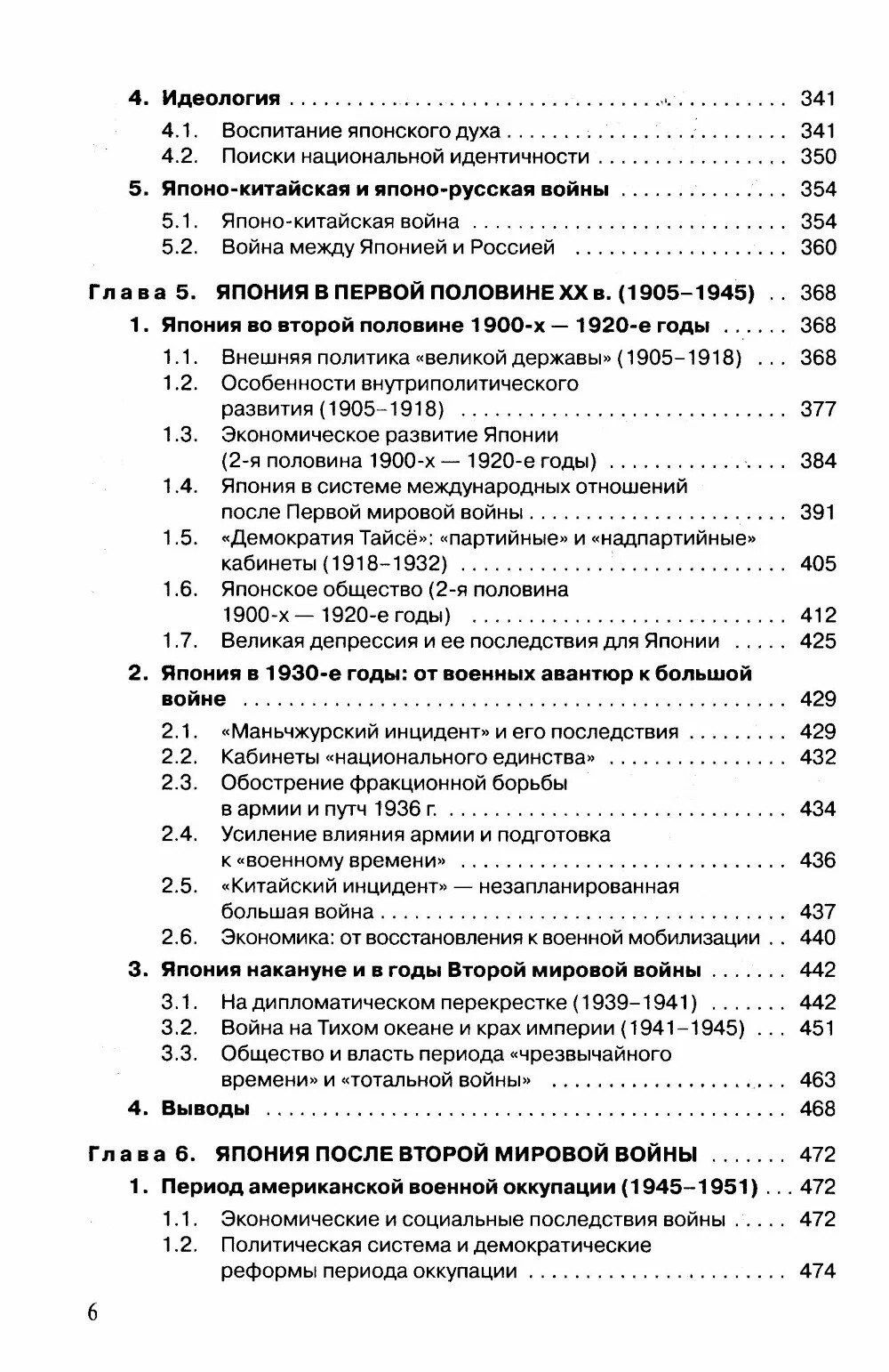 Дмитрий Стрельцов: История Японии