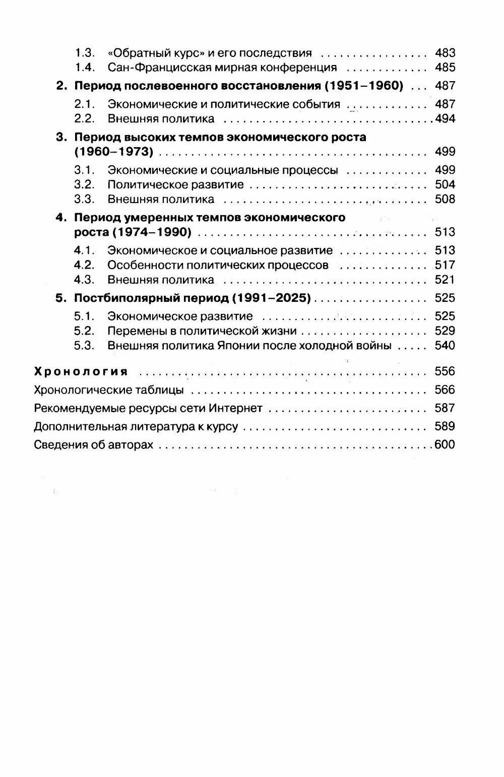Дмитрий Стрельцов: История Японии