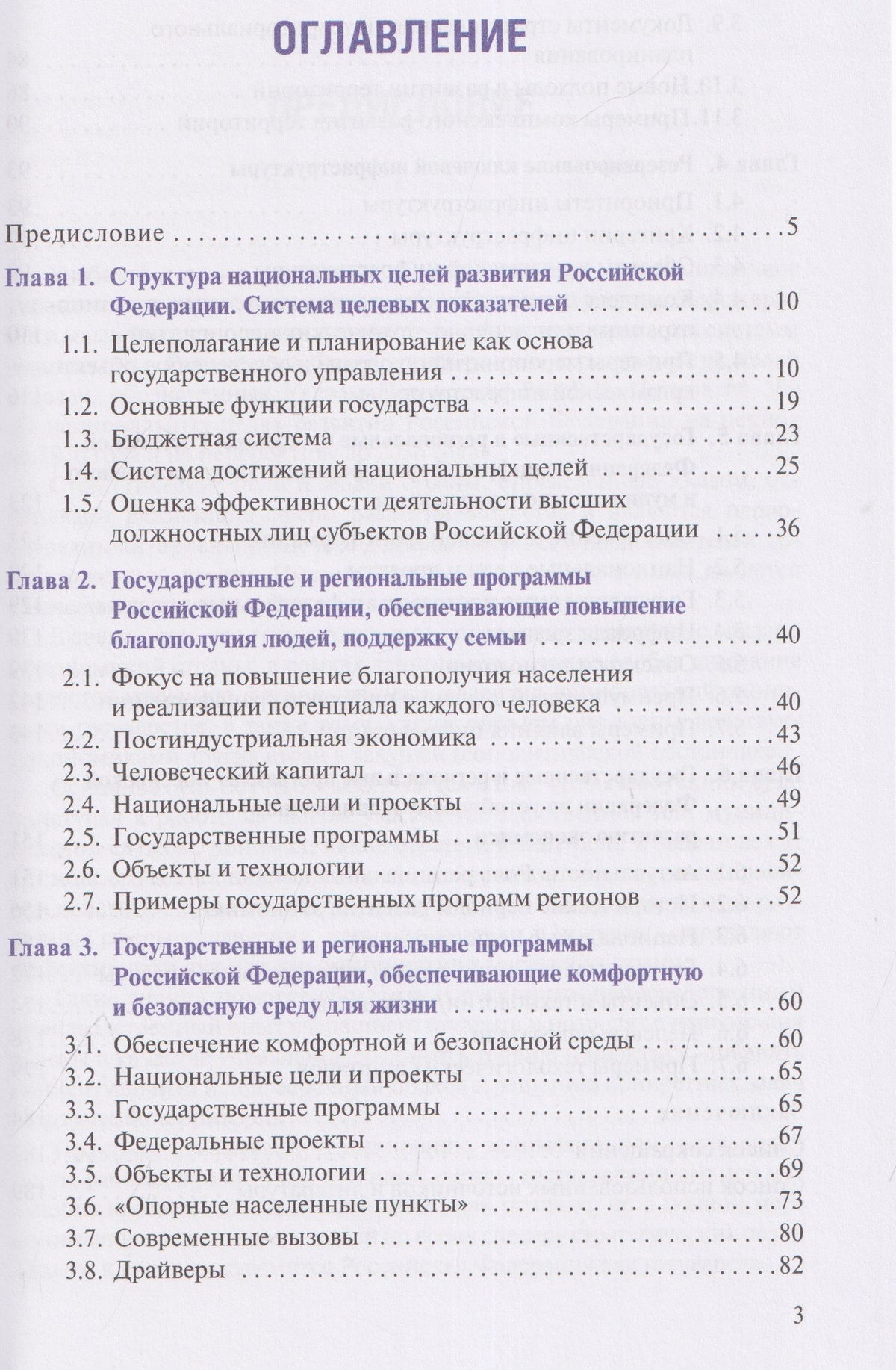 Развитие территорий и национальные цели России. Учебное пособие