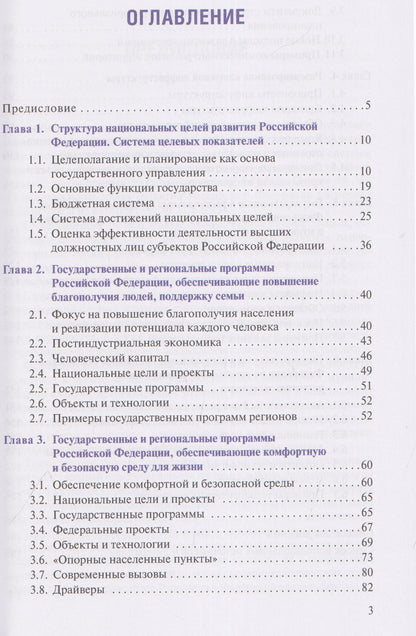 Развитие территорий и национальные цели России. Учебное пособие