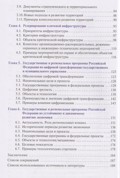 Развитие территорий и национальные цели России. Учебное пособие