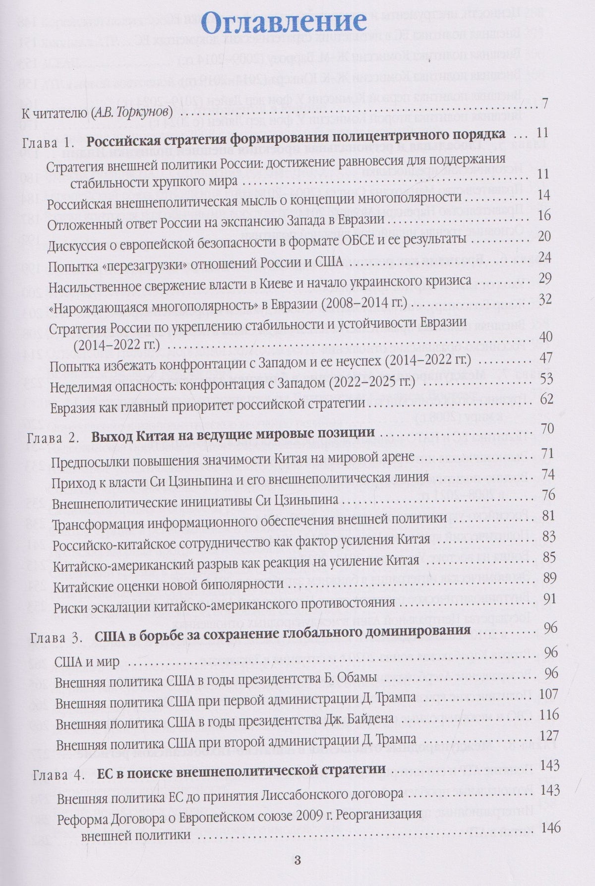 Евгени Обичкина: Современные международные отношения. Центры силы и регионы. Учебник для вузов