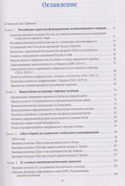 Евгени Обичкина: Современные международные отношения. Центры силы и регионы. Учебник для вузов