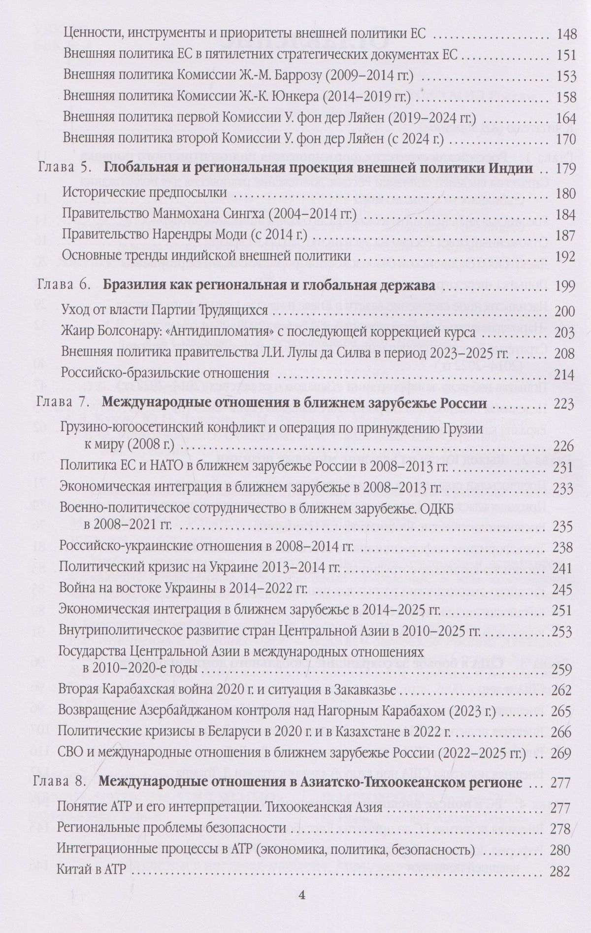Евгени Обичкина: Современные международные отношения. Центры силы и регионы. Учебник для вузов