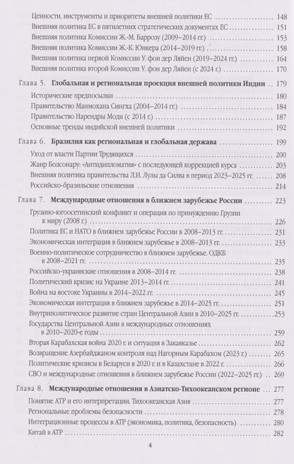 Евгени Обичкина: Современные международные отношения. Центры силы и регионы. Учебник для вузов
