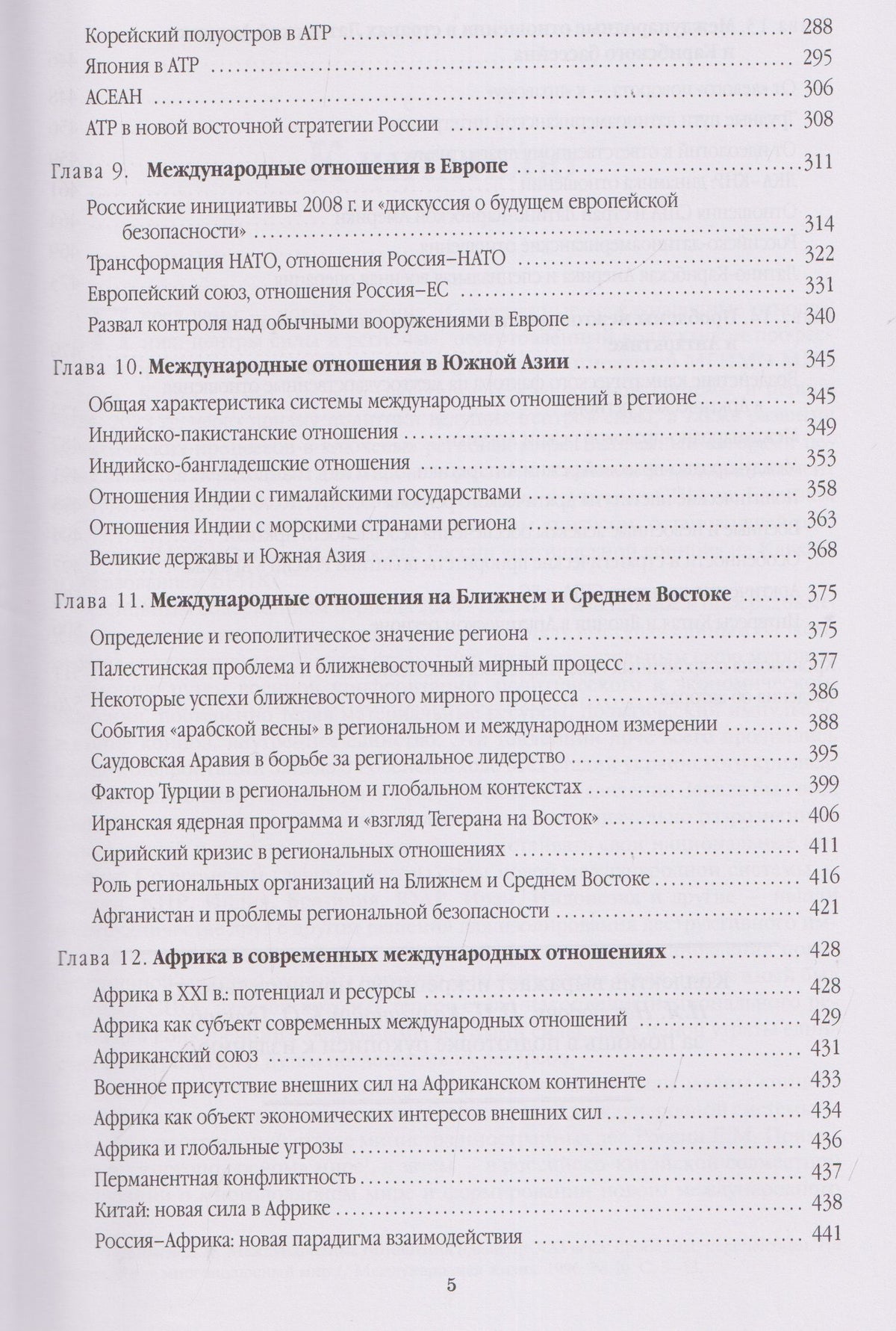 Евгени Обичкина: Современные международные отношения. Центры силы и регионы. Учебник для вузов