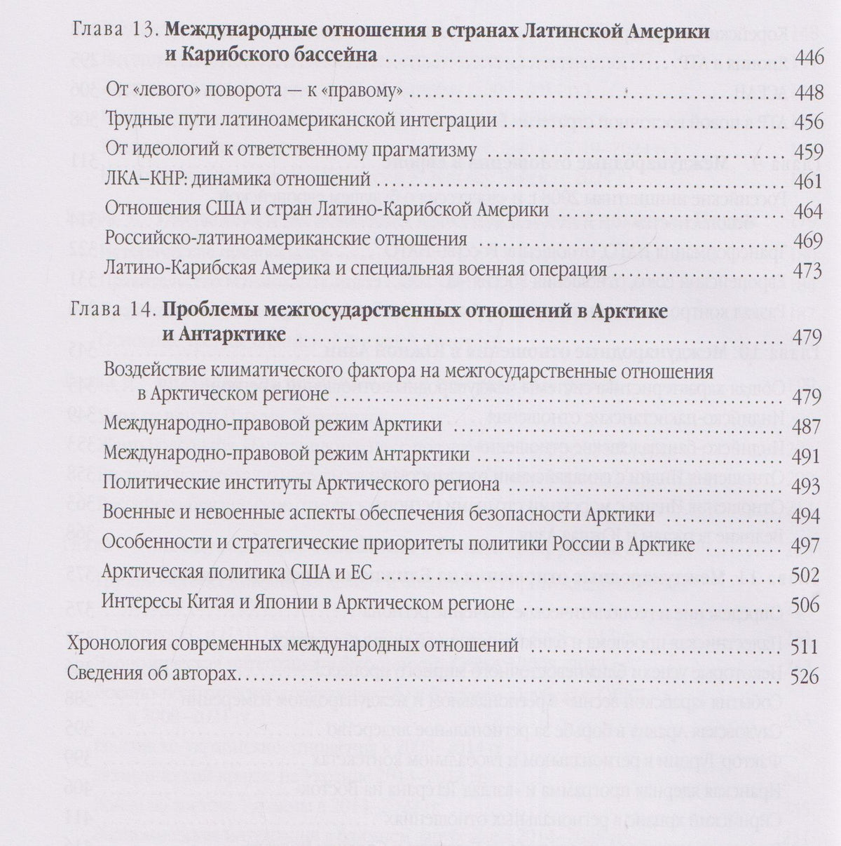 Евгени Обичкина: Современные международные отношения. Центры силы и регионы. Учебник для вузов