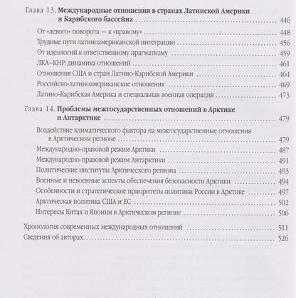 Евгени Обичкина: Современные международные отношения. Центры силы и регионы. Учебник для вузов