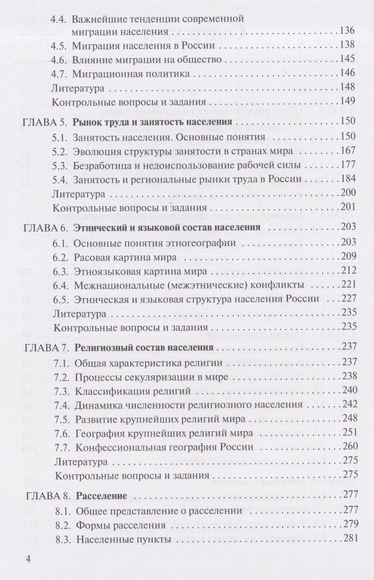Надежда Замятина: География населения. Учебник для вузов