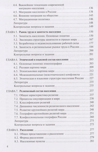 Надежда Замятина: География населения. Учебник для вузов