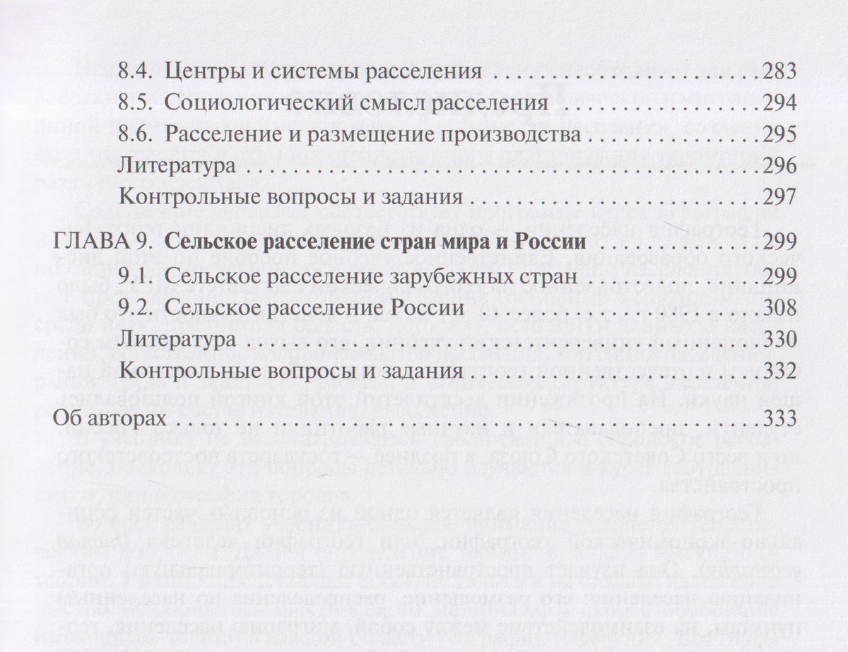 Надежда Замятина: География населения. Учебник для вузов