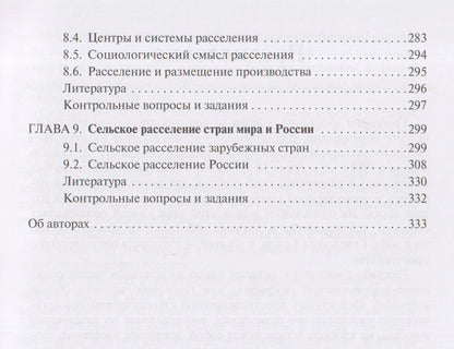 Надежда Замятина: География населения. Учебник для вузов