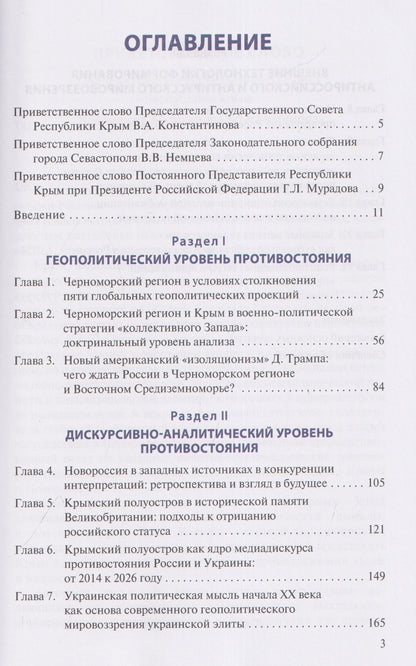 Черноморские рубежи России. Монография
