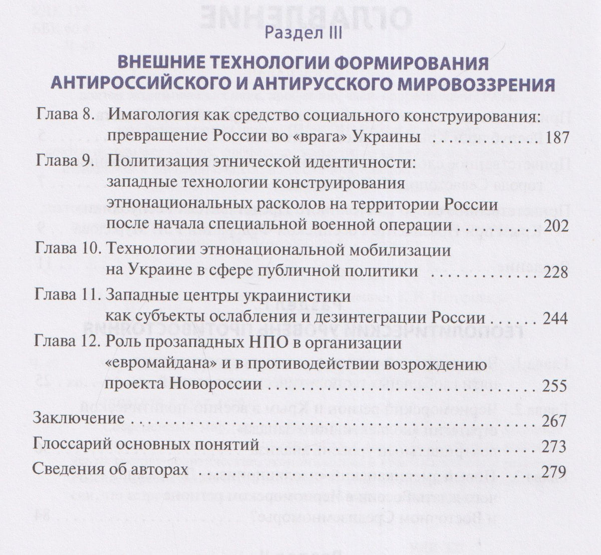 Черноморские рубежи России. Монография