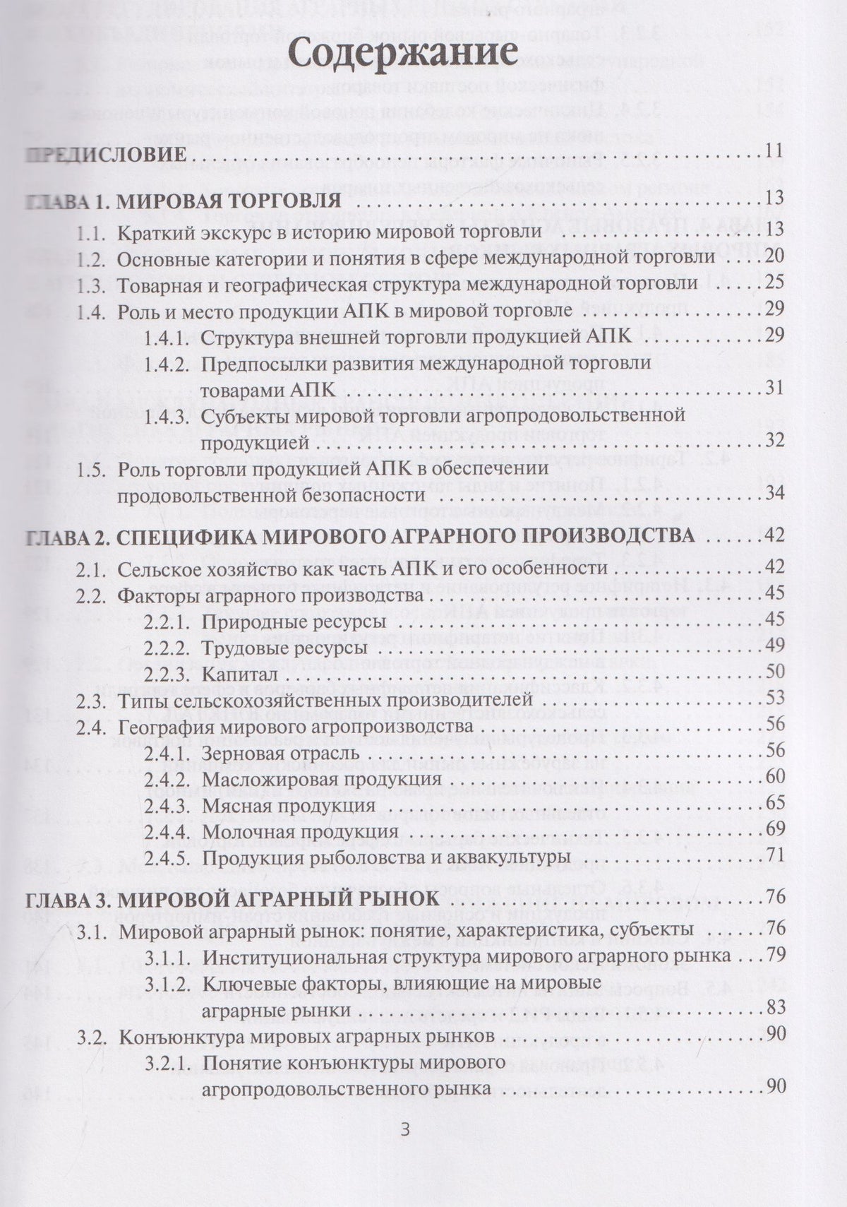 Инна Андронова: Мировые аграрные рынки: Учебник для вузов