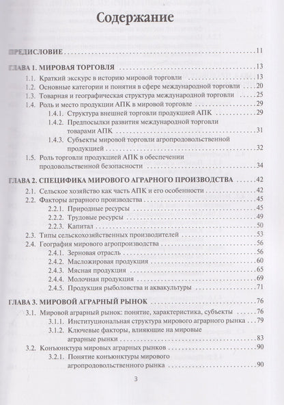 Инна Андронова: Мировые аграрные рынки: Учебник для вузов