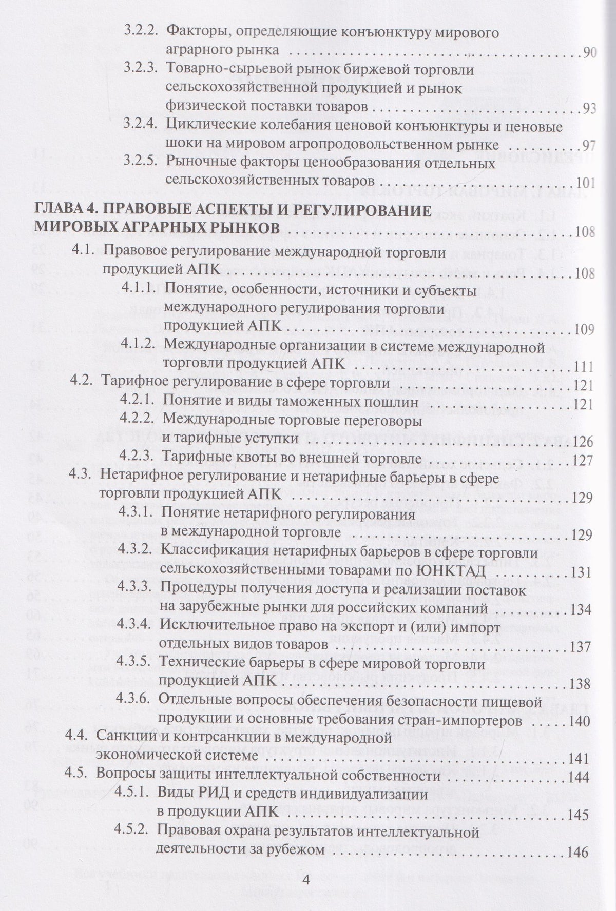 Инна Андронова: Мировые аграрные рынки: Учебник для вузов