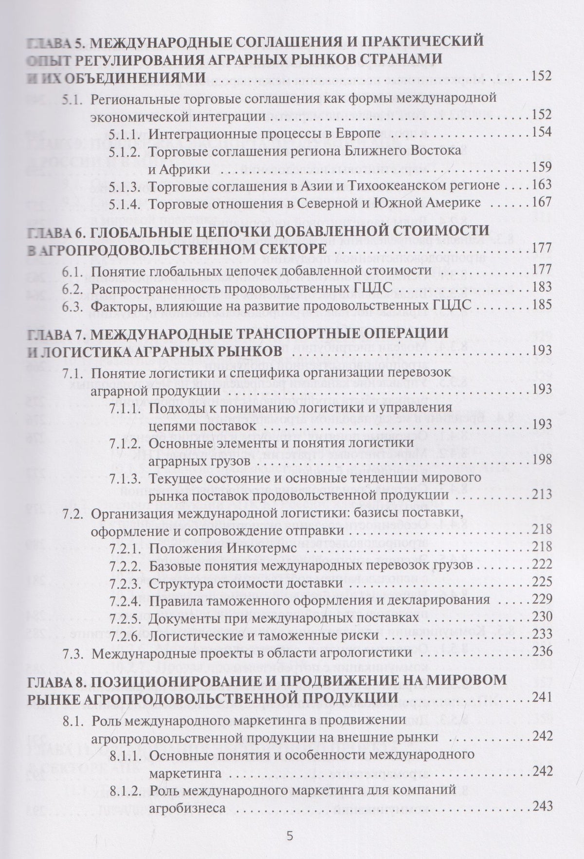 Инна Андронова: Мировые аграрные рынки: Учебник для вузов