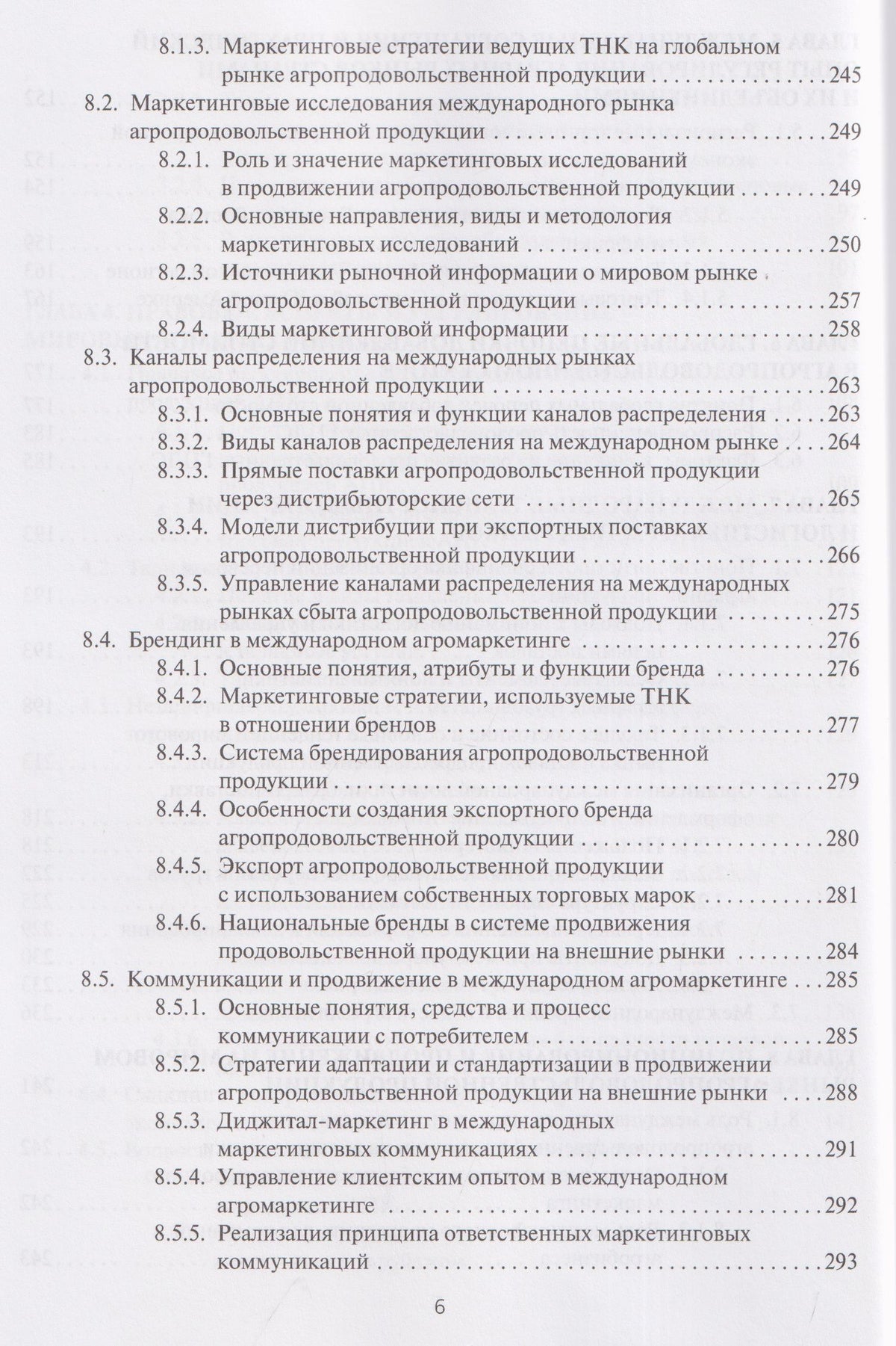 Инна Андронова: Мировые аграрные рынки: Учебник для вузов