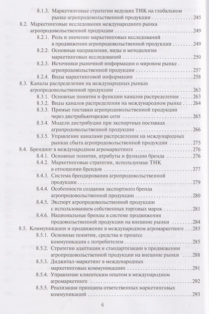 Инна Андронова: Мировые аграрные рынки: Учебник для вузов